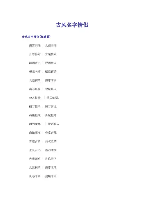 个性_古风名字情侣