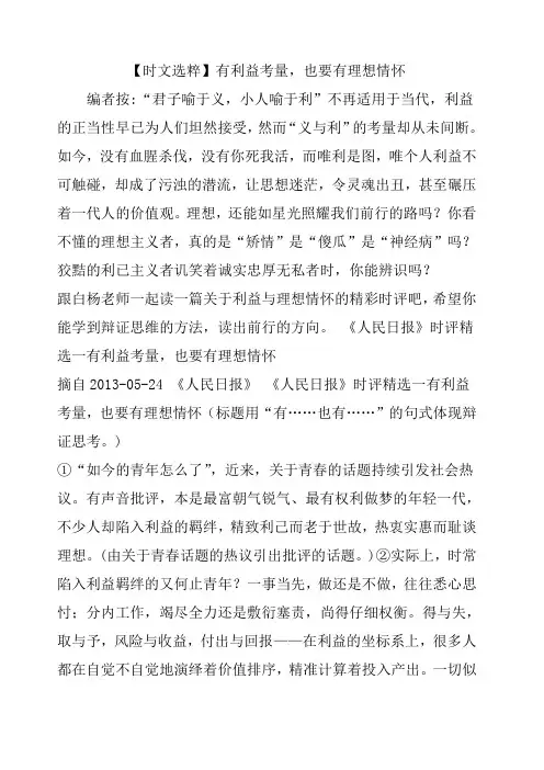 时文选粹有利益考量也要有理想情怀