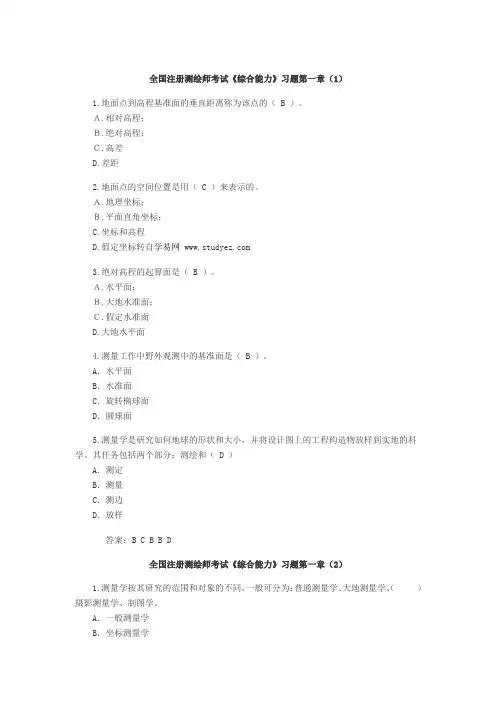 综合能力一章