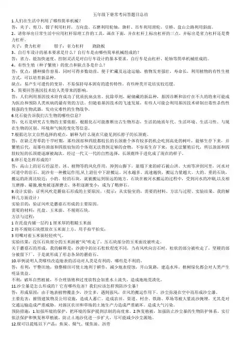 五年级科学问答常考题目总结