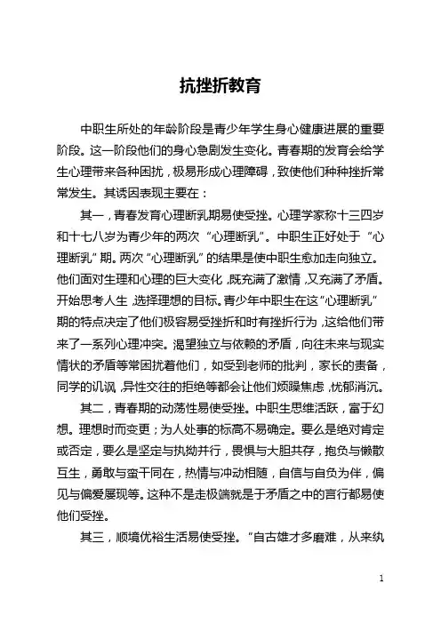 抗挫折教育(全文)