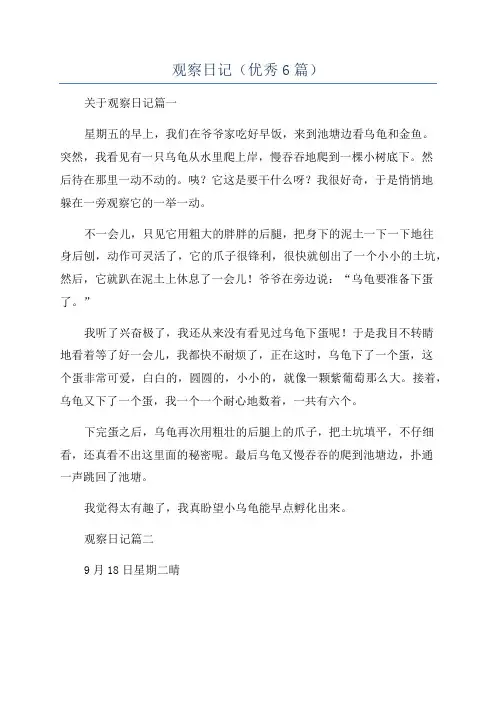 观察日记(优秀6篇)