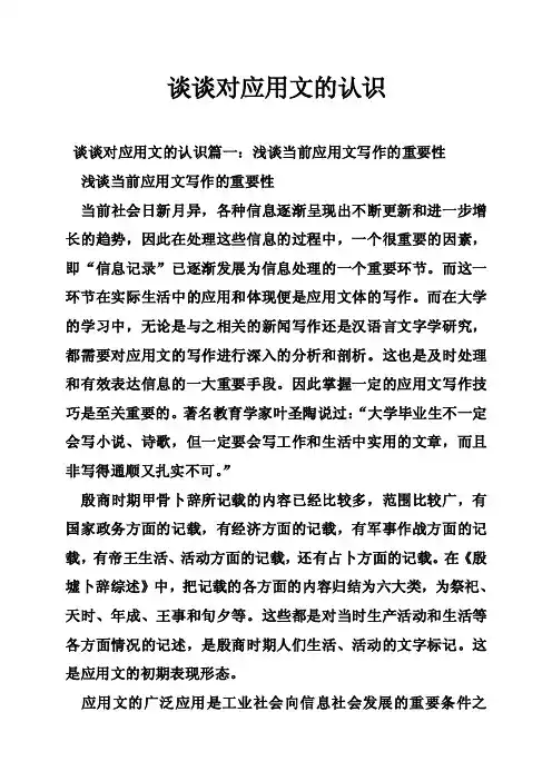 谈谈对应用文的认识