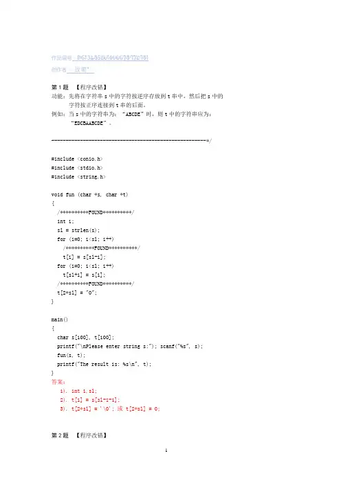 C语言程序改错题