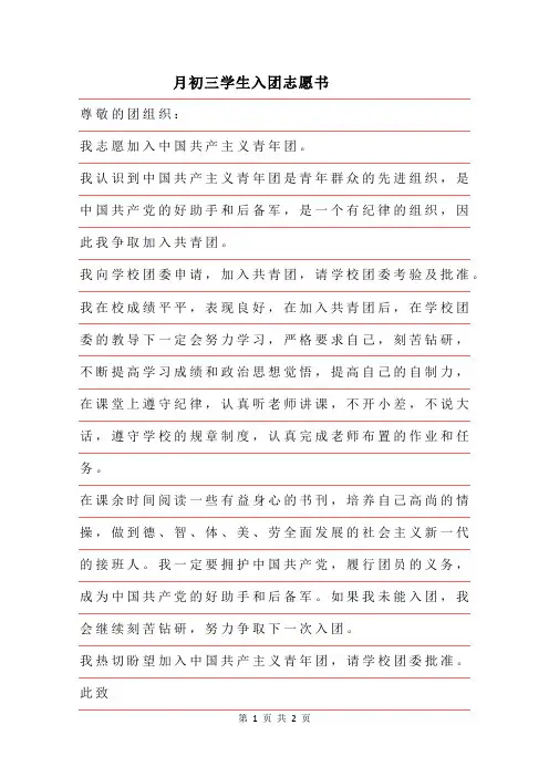 2019年4月初三学生入团志愿书范本
