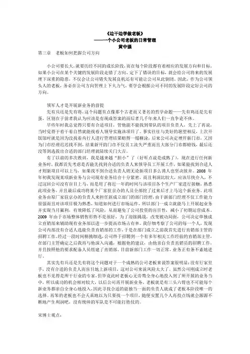 《一个小公司老板的日常管理—— 边干边学做老板》黄中强