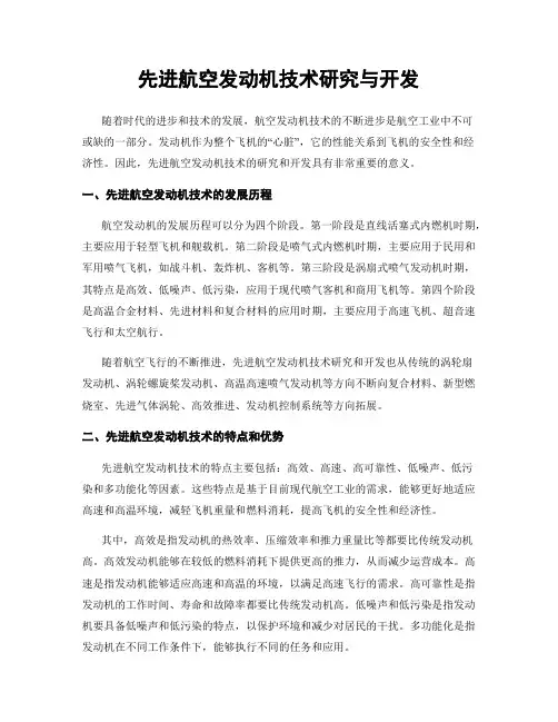 先进航空发动机技术研究与开发