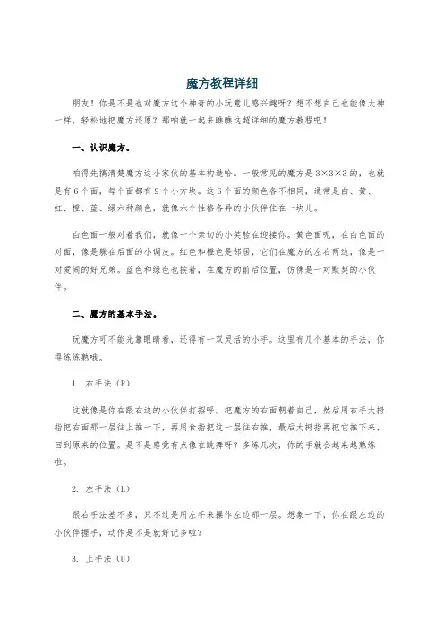 魔方教程详细