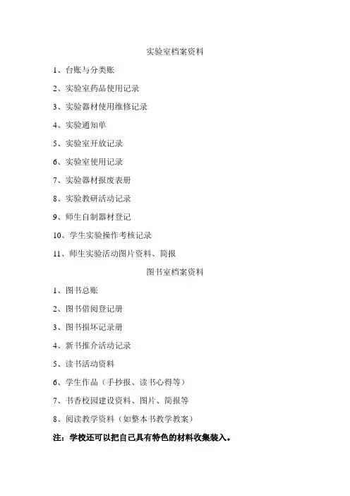 实验室档案资料