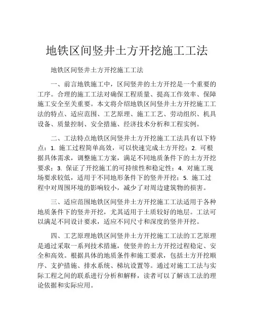 地铁区间竖井土方开挖施工工法(2)