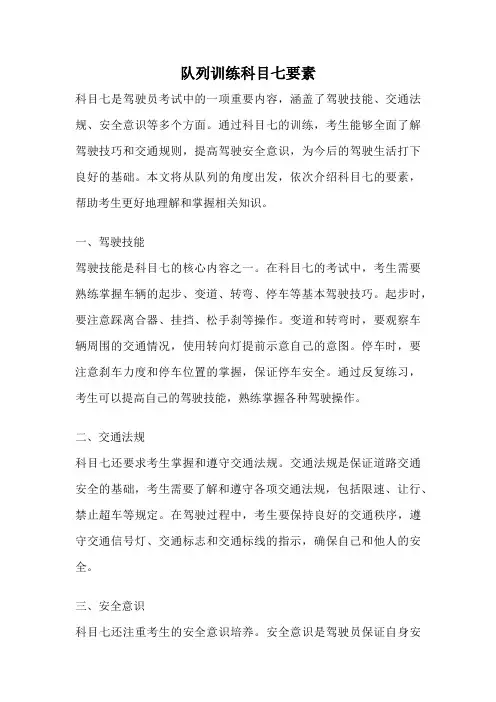 队列训练科目七要素