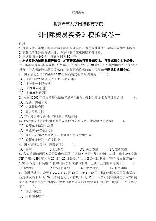 国际贸易实务模拟试卷和答案