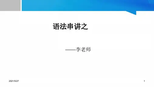 2019高考英语 之时态 语态