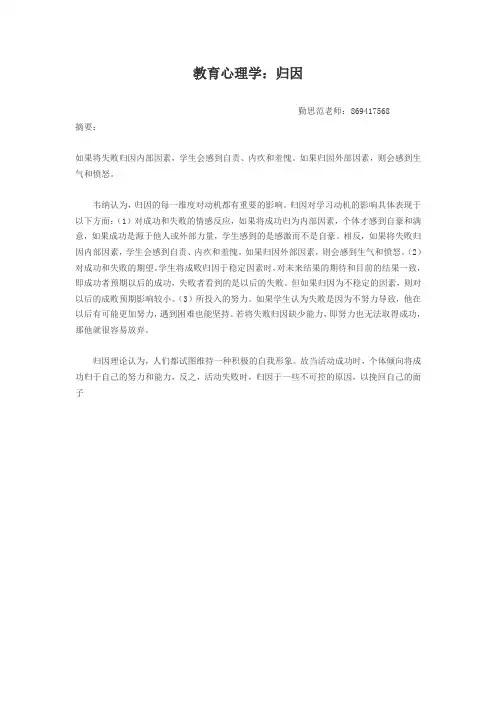 教育心理学：归因