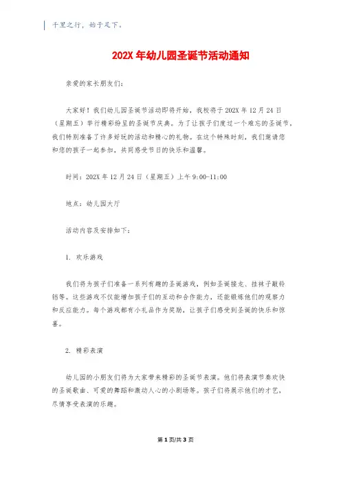 202X年幼儿园圣诞节活动通知
