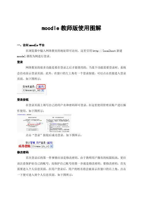 moodle教师版使用图解