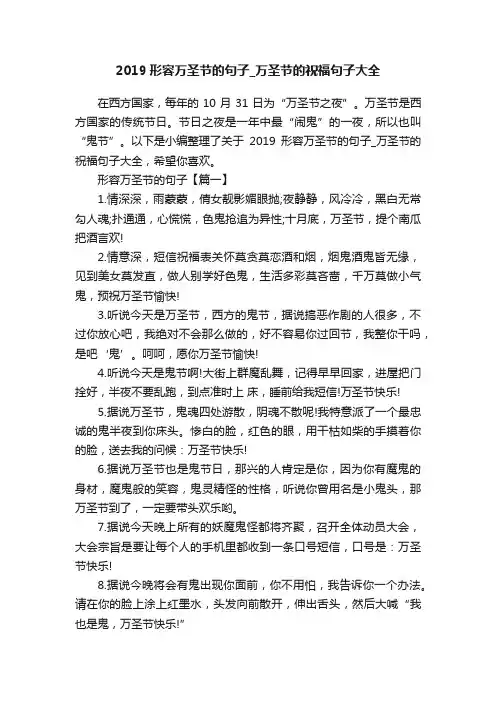 2019形容万圣节的句子_万圣节的祝福句子大全