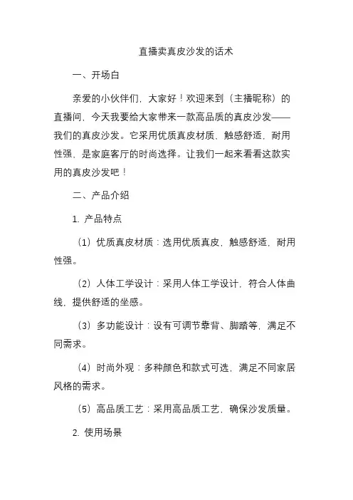 卖真皮沙发直播话术