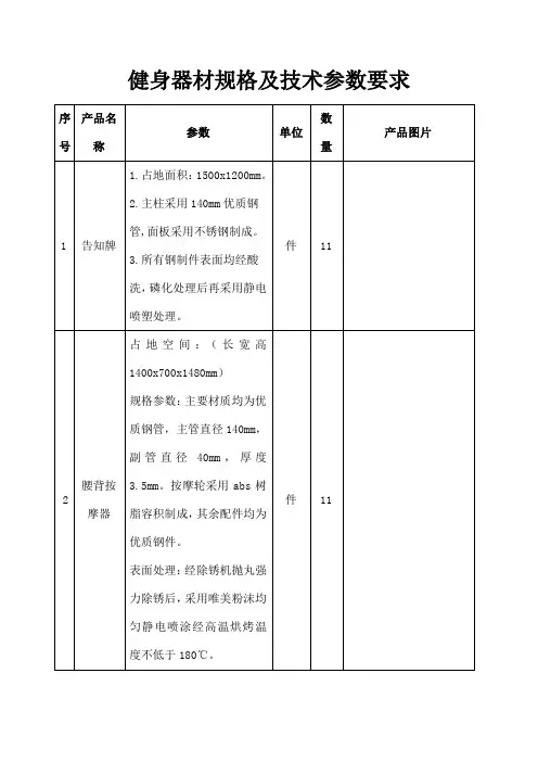 健身器材技术参数
