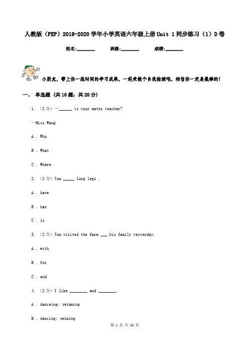 人教版(PEP)2019-2020学年小学英语六年级上册Unit 1同步练习(1)D卷
