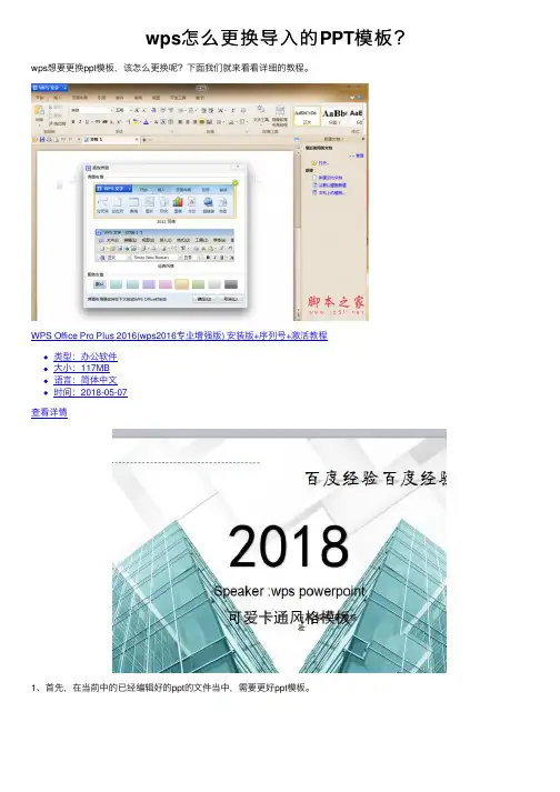 wps怎么更换导入的PPT模板？