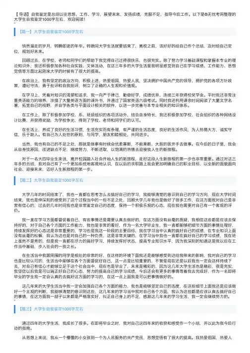 大学生自我鉴定1000字左右5篇