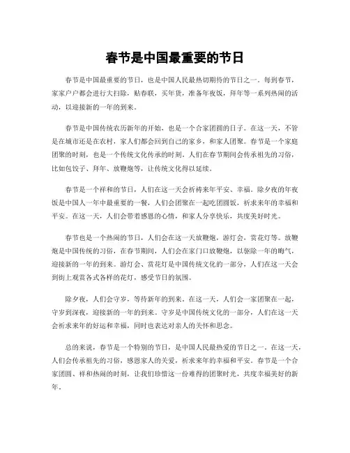 春节是中国最重要的节日