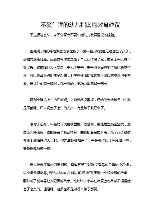 不爱午睡的幼儿指南的教育建议