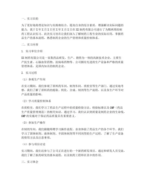 制药工程认识实习报告