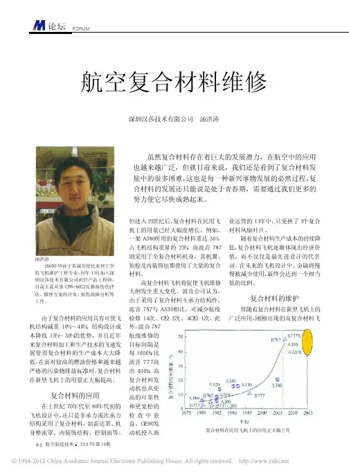 航空复合材料维修_汤洪涛