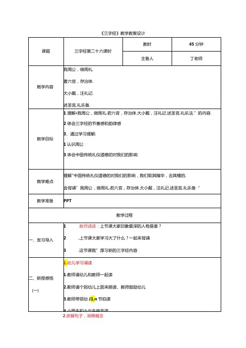 新版国学三字经25.我周公,做周礼 教学设计