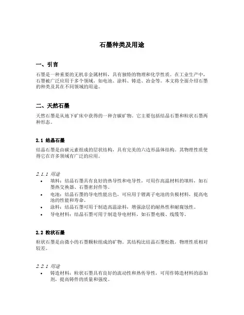 石墨种类及用途