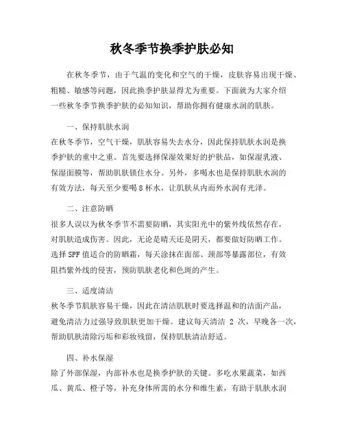 秋冬季节换季护肤必知