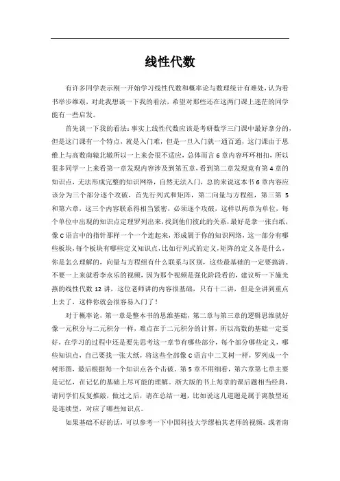 线性代数、数理统计学习经验