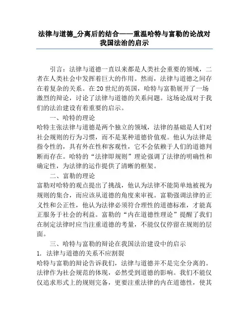 法律与道德_分离后的结合——重温哈特与富勒的论战对我国法治的启示