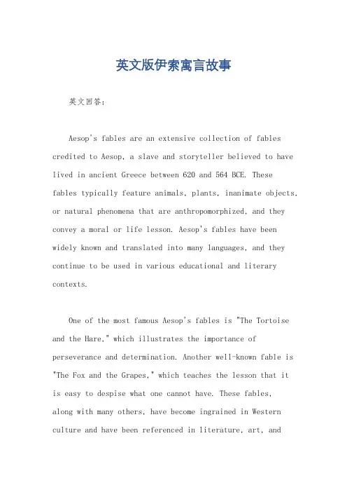 英文版伊索寓言故事