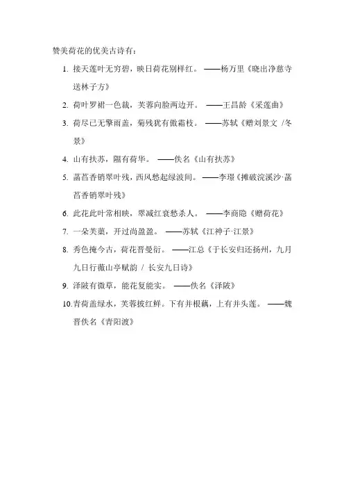 赞美荷花的优美古诗