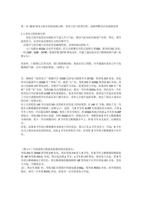 ss4g故障