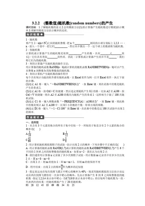 高中数学(人教版A版必修三)配套课时作业：第三章 概率 3.2.2 Word版含答案