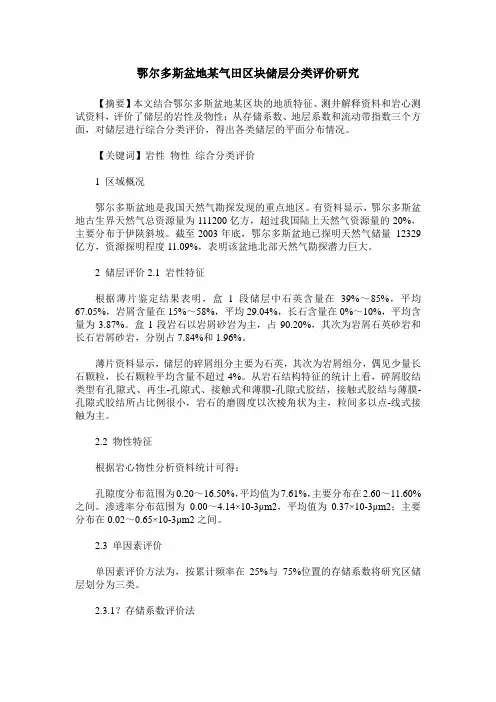 鄂尔多斯盆地某气田区块储层分类评价研究