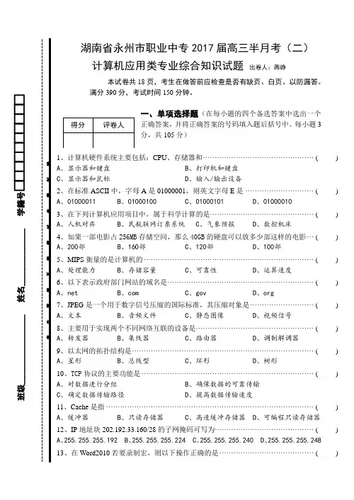 对口高考计算机专业月考试题(计算机应用基础 C语言)