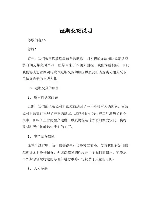延期交货说明