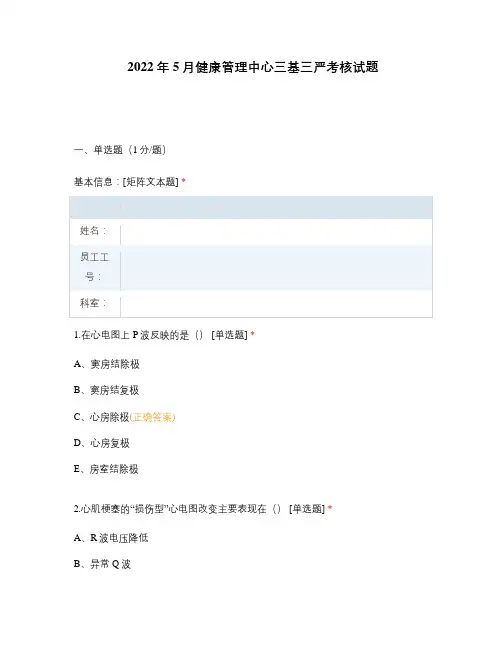 2022年5月健康管理中心三基三严考核试题