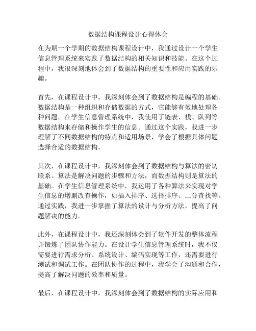 数据结构课程设计心得体会