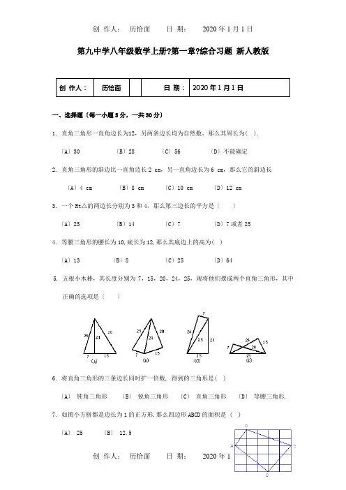 八年级数学上册第一章综合习题试题