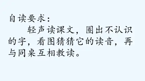 咕咚随文识字版课件