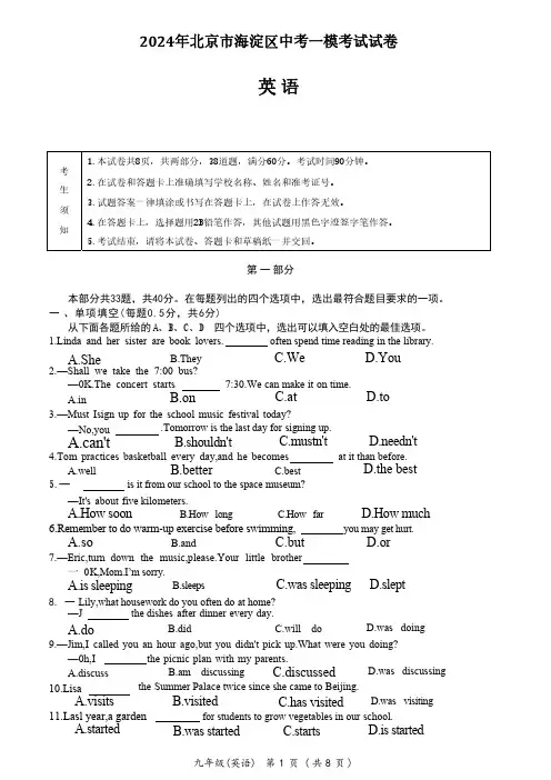 2024年北京市海淀区中考一模考试英语试卷(附答案)