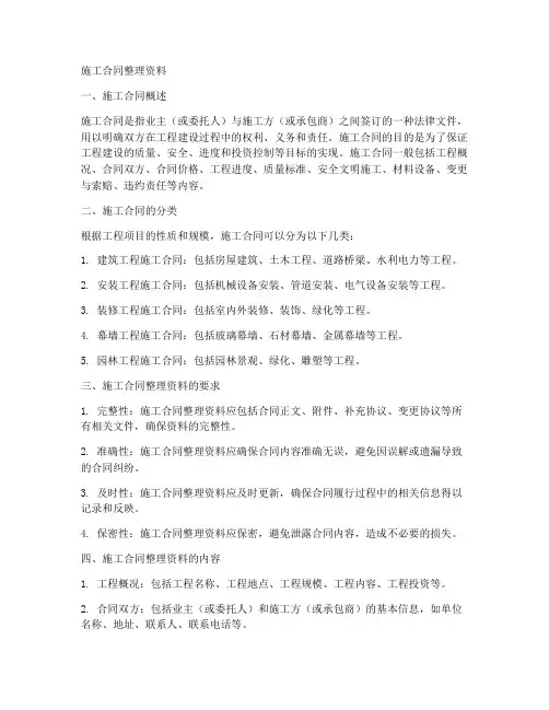 施工合同整理资料