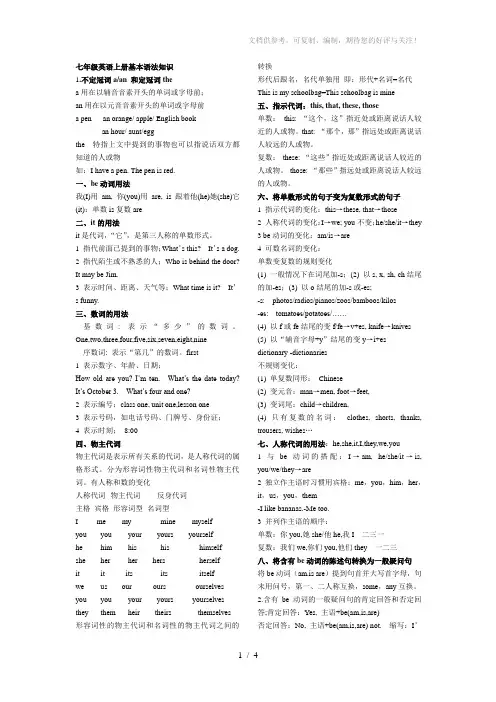 七年级英语上册基本语法知识