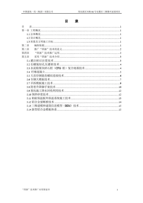 “四新”技术推广应用策划书